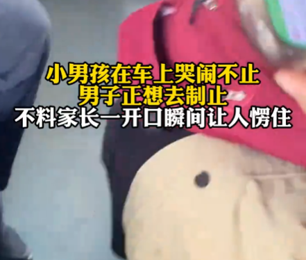 男子制止小孩哭闹下车后狂扇自己 到底是什么情况？
