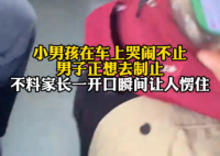 男子制止小孩哭闹下车后狂扇自己 到底是什么情况？