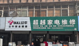 “家电华佗”走红 一个月涨粉200万 事件始末2025最新消息