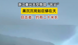 浙江天空现巨大“长云”如巨蟒横卧 实在太罕见了