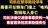 乘客“开门杀”致人死亡 司机获刑 实在太悲剧了