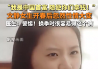 女生患双相情感障碍说自己是首富 为什么这么严重？