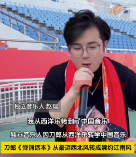 音乐人因刀郎从西洋乐转学中国音乐 究竟是怎么回事？