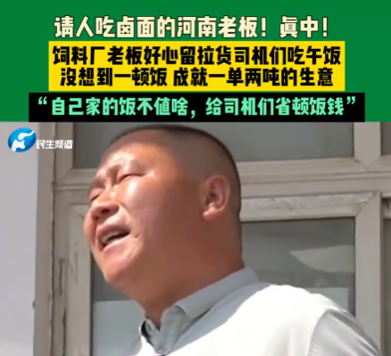 河南老板坚持19年留司机吃卤面 究竟是怎么回事？