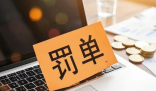 一股民操纵多只股票被罚没3.96亿 究竟是怎么回事？