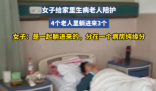 女子家里3个老人住进同一间病房 实在太意外了