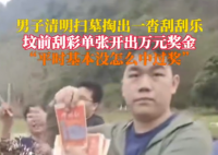 男子扫墓时坟前刮彩票中万元大奖 这运气也太好了
