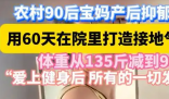 宝妈打造接地气健身房减重36斤 这也太厉害了