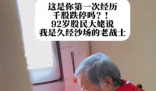 92岁老股民一上午亏损近8万 实在太惨了