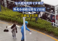 女子被风吹得寸步难行 外卖小哥帮忙 实在太暖心了