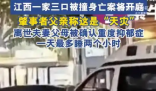一家三口被撞身亡 肇事者父亲:天灾 实在太悲剧了