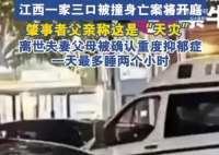 一家三口被撞身亡 肇事者父亲:天灾 实在太悲剧了
