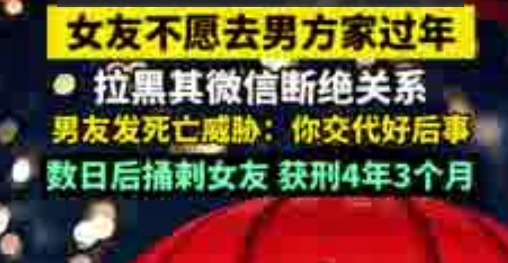 女友拒绝去男方家过年遭捅刺 事件始末2025最新消息