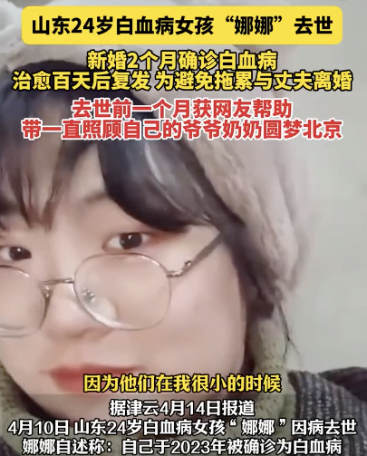 24岁白血病女孩去世 曾因得病离婚 实在太惨了