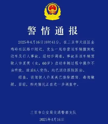 60岁女司机撞伤6人 警方通报 实在太悲剧了