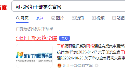 河北网络干部学院官网:https://www.hebgb.gov.cn/