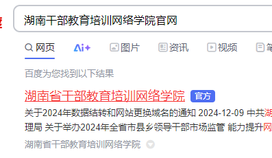 湖南干部教育培训网络学院官网:https://www.hngbjy.cn/#/home