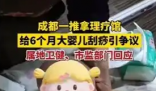 按摩店给6个月婴儿刮痧 卫健局回应 为什么引争议？
