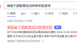 湖南干部教育培训网络学院官网:https://www.hngbjy.cn/#/home