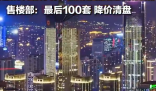业主119万房子4年后只值40万 为什么下降这么多？