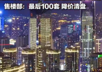 业主119万房子4年后只值40万 为什么下降这么多？