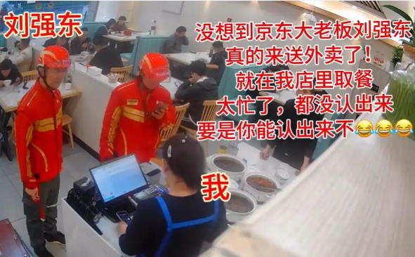 刘强东餐馆取外卖 老板没认出来 实在太意外了