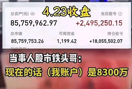 男子称炒股11年赚6000多万 到底是不是真的？