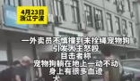外卖员撞死未牵绳宠物狗被打 为什么引争议？