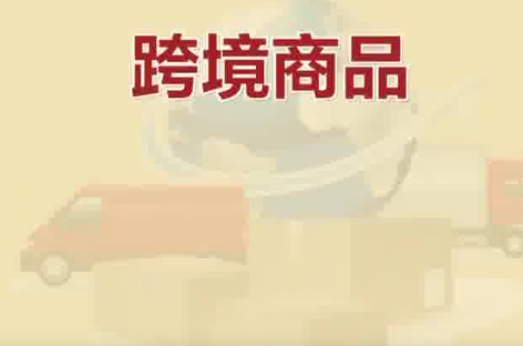 保税仓发货保健品不等于真进口 为什么引争议？