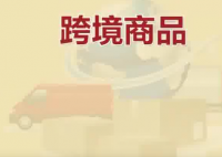 保税仓发货保健品不等于真进口 为什么引争议？