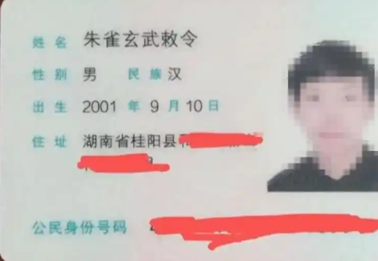 朱雀玄武敕令又想改名周黄帝武则天 究竟是怎么回事？