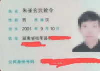 朱雀玄武敕令又想改名周黄帝武则天 背后真相实在让人惊愕
