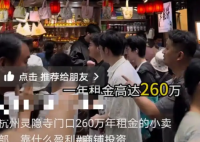 景区回应灵隐寺小卖部年租金260万 为什么引争议？