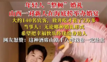 95后在海底捞办婚礼 餐费仅花2万多 这也太意外了