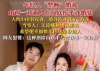 95后在海底捞办婚礼 餐费仅花2万多 这也太意外了