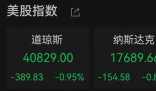 美股集体收跌 芯片股全线走低 究竟是怎么回事？