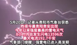 520凌晨贵阳8小时13596次闪电 实在太恐怖了