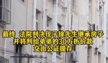 上海孤老去世 邻居要求分一半房产 到底是什么情况？