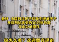 上海孤老去世 邻居要求分一半房产 到底是什么情况？
