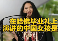 沈逸评哈佛华人女留学生演讲 事件始末2025最新消息