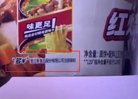 白象多半袋面的“多半”是商标 为什么引争议？