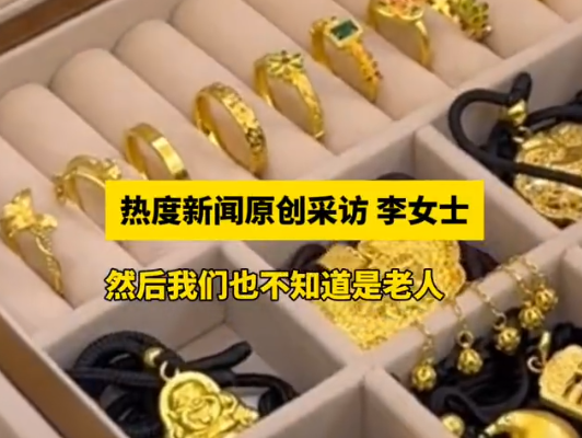 老两口托运行李后近90克金饰丢失 背后真相实在让人惊愕