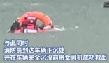 男子乘网约车面试被女司机送进湖里 究竟是怎么回事？