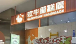 突然“暴雷”网红烘焙品牌倒闭 原因竟是这样太无奈了