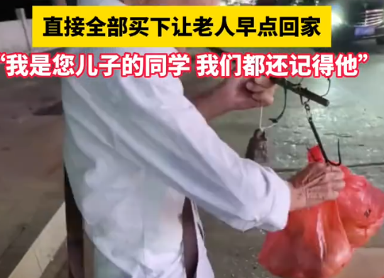 女子遇已故同学父亲摆摊:买下所有瓜 究竟是怎么回事？