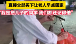 女子遇已故同学父亲摆摊:买下所有瓜 究竟是怎么回事？
