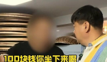 店家回应洪剑涛龙井村喝茶遭嫌弃 为什么引争议？