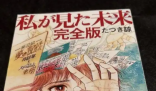 日本末日预言将至 有人照常加班 究竟是怎么回事？