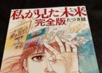 日本末日预言将至 有人照常加班 究竟是怎么回事？