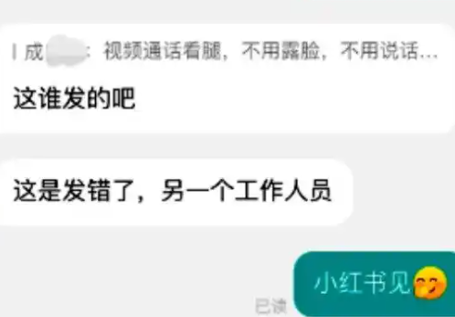 女子应聘被要求视频看腿 公司回应 实在太让人气愤
